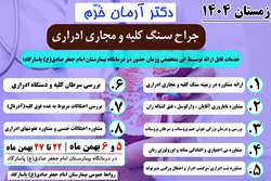 حضور جراح سنگ کلیه و مجاری ادراری در درمانگاه بیمارستان امام جعفر صادق(ع) پاسارگاد